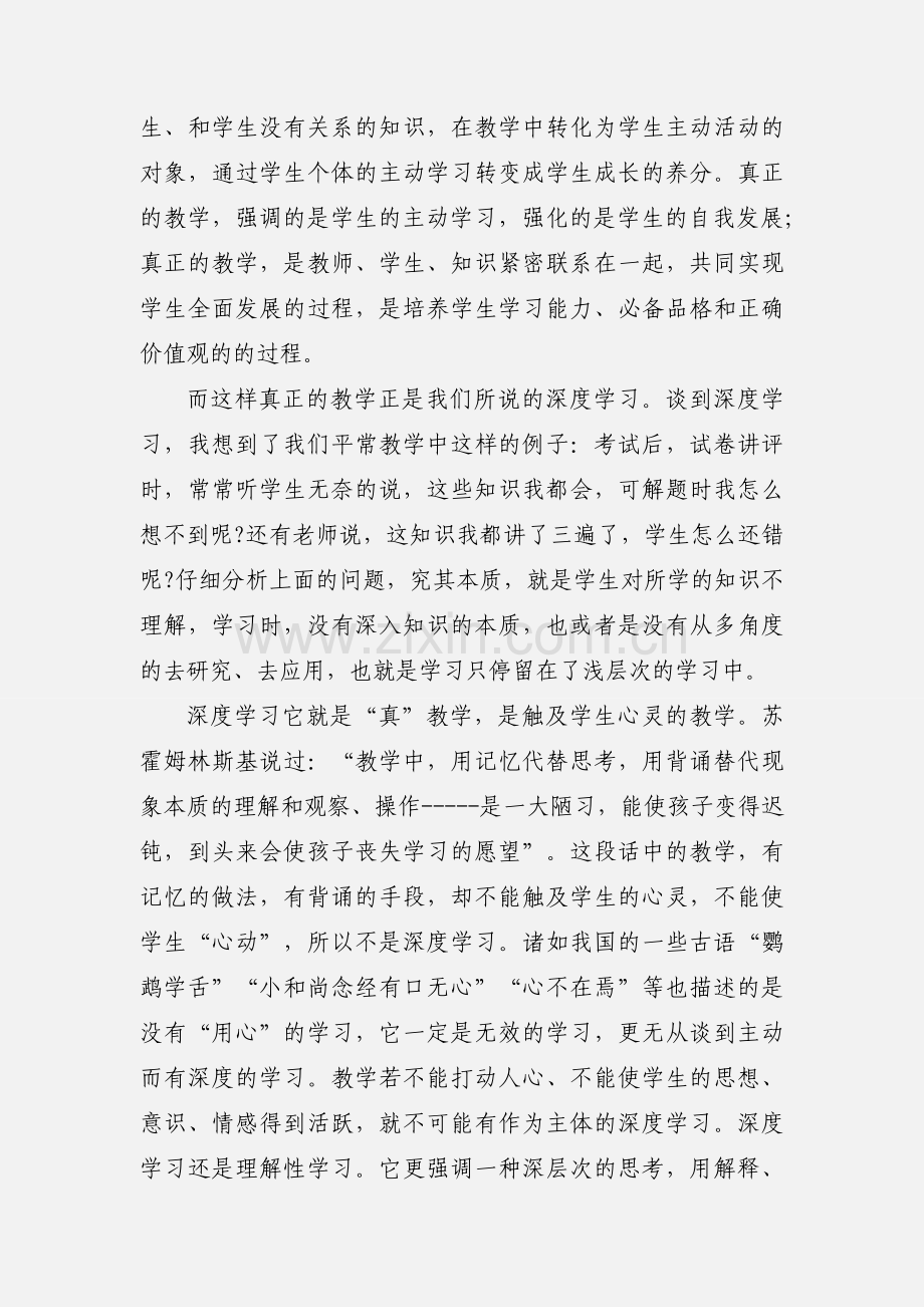 落实立德树人《深度学习：走向核心素养》读书笔记.docx_第2页