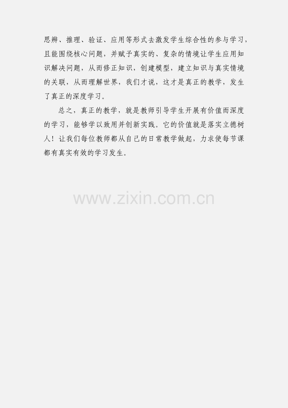 落实立德树人《深度学习：走向核心素养》读书笔记.docx_第3页