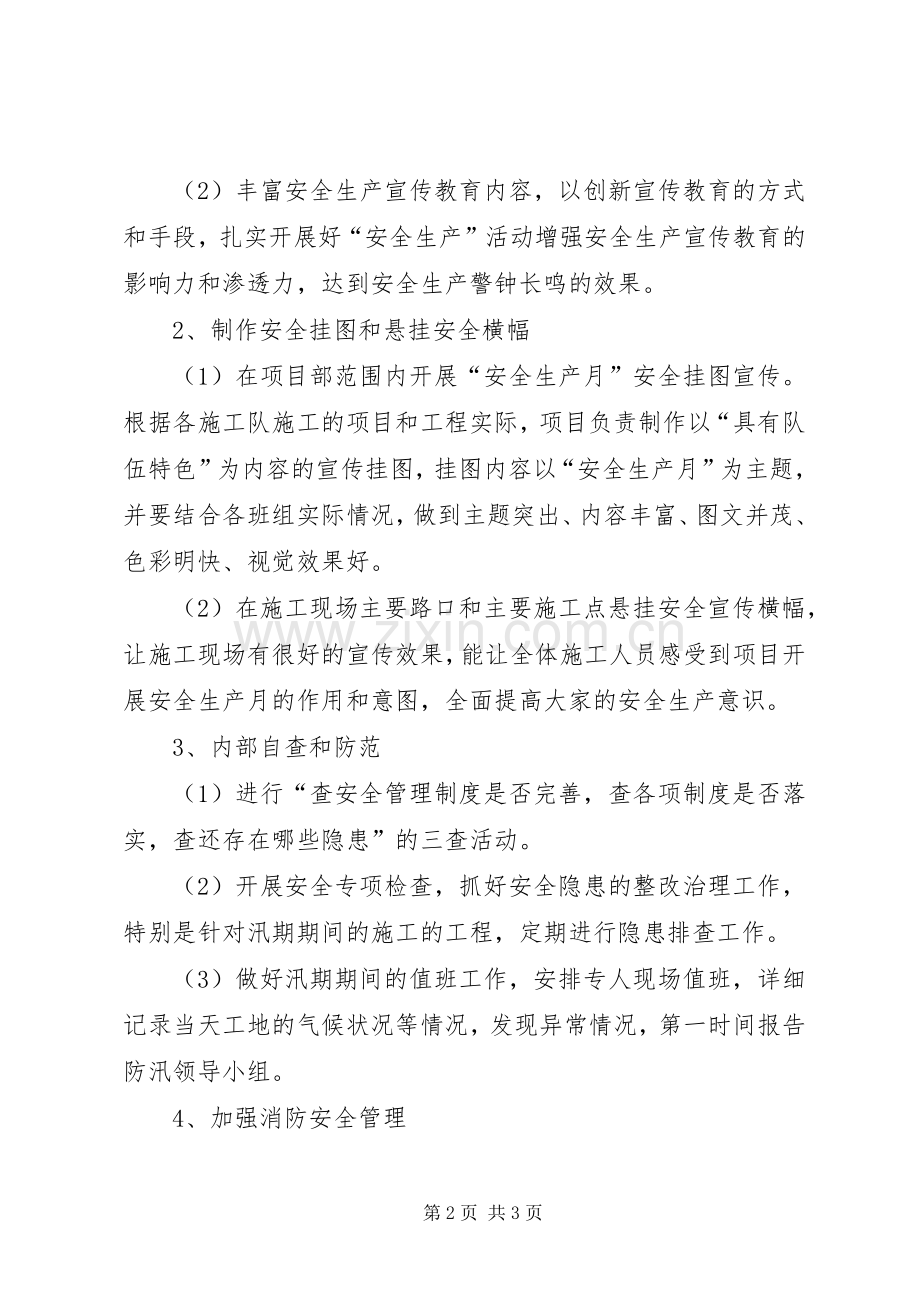 安全生产月活动总结6月份 .docx_第2页