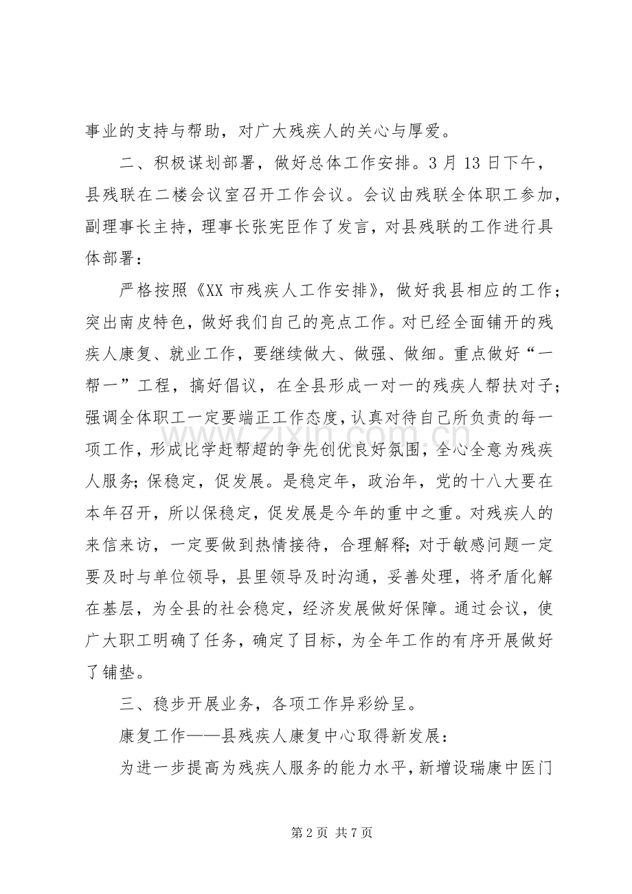 县残疾人联合会工作总结 .docx_第2页