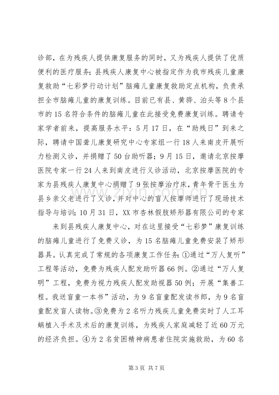 县残疾人联合会工作总结 .docx_第3页