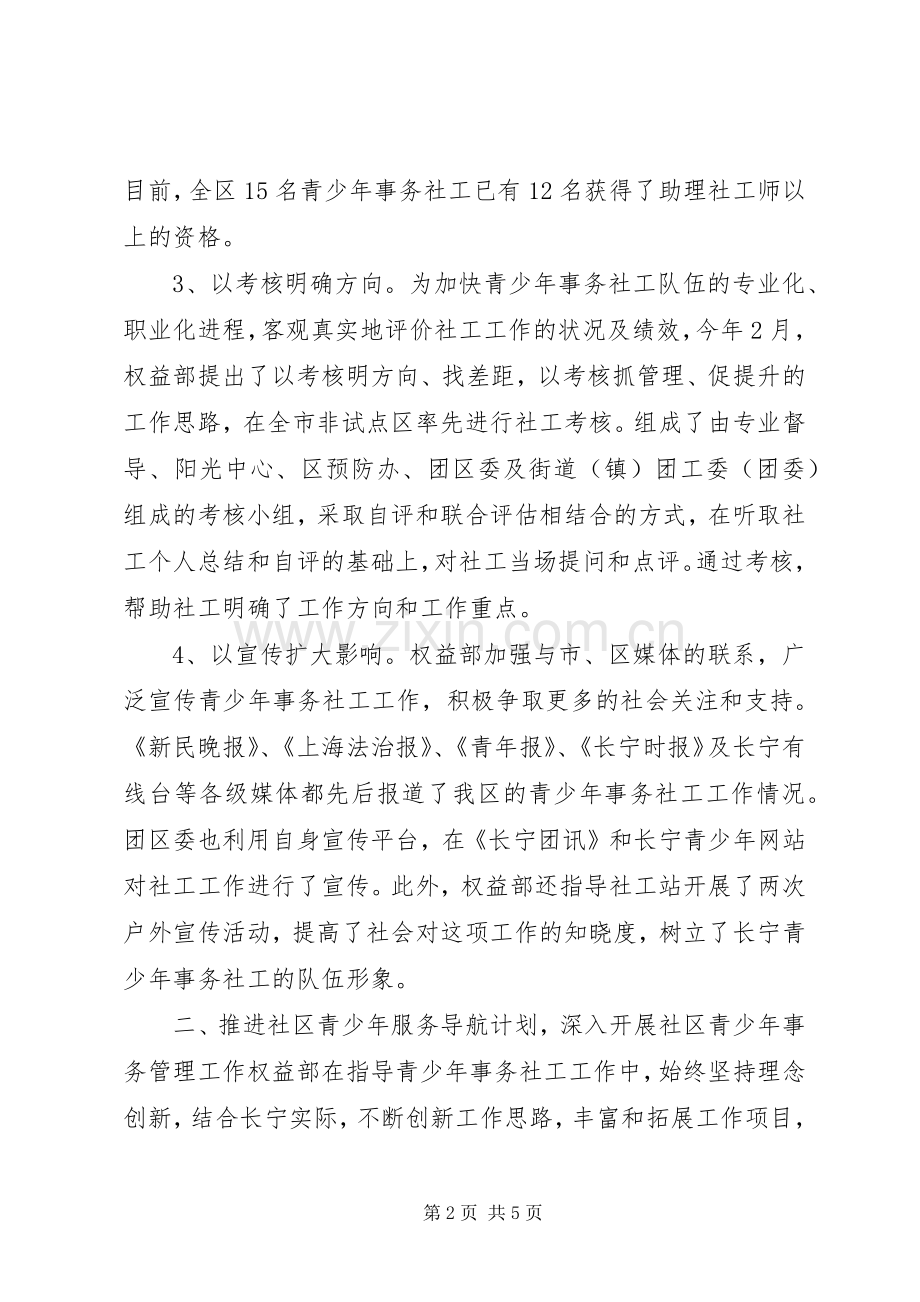 团区委权益工作总结 .docx_第2页