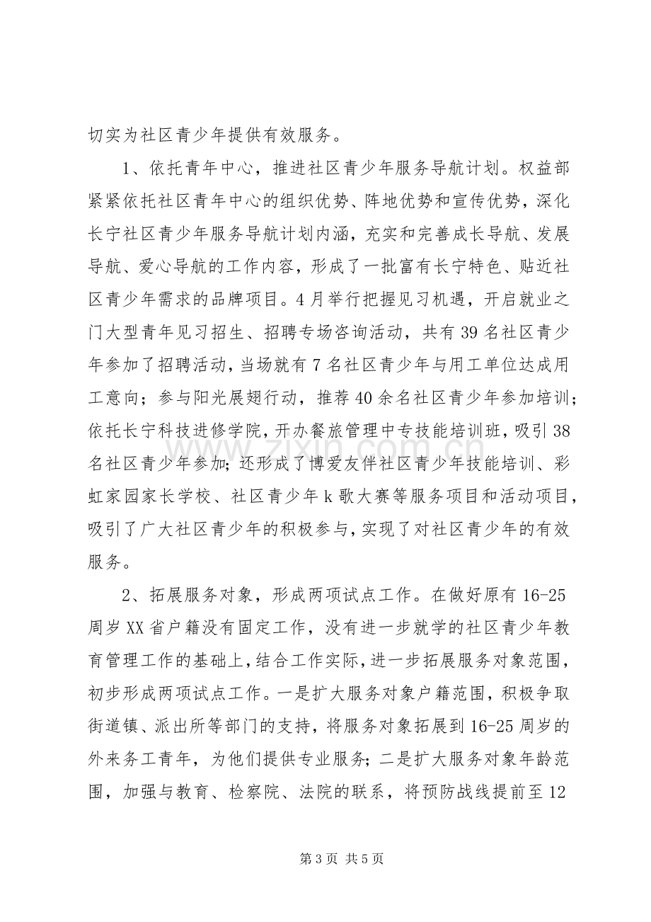 团区委权益工作总结 .docx_第3页