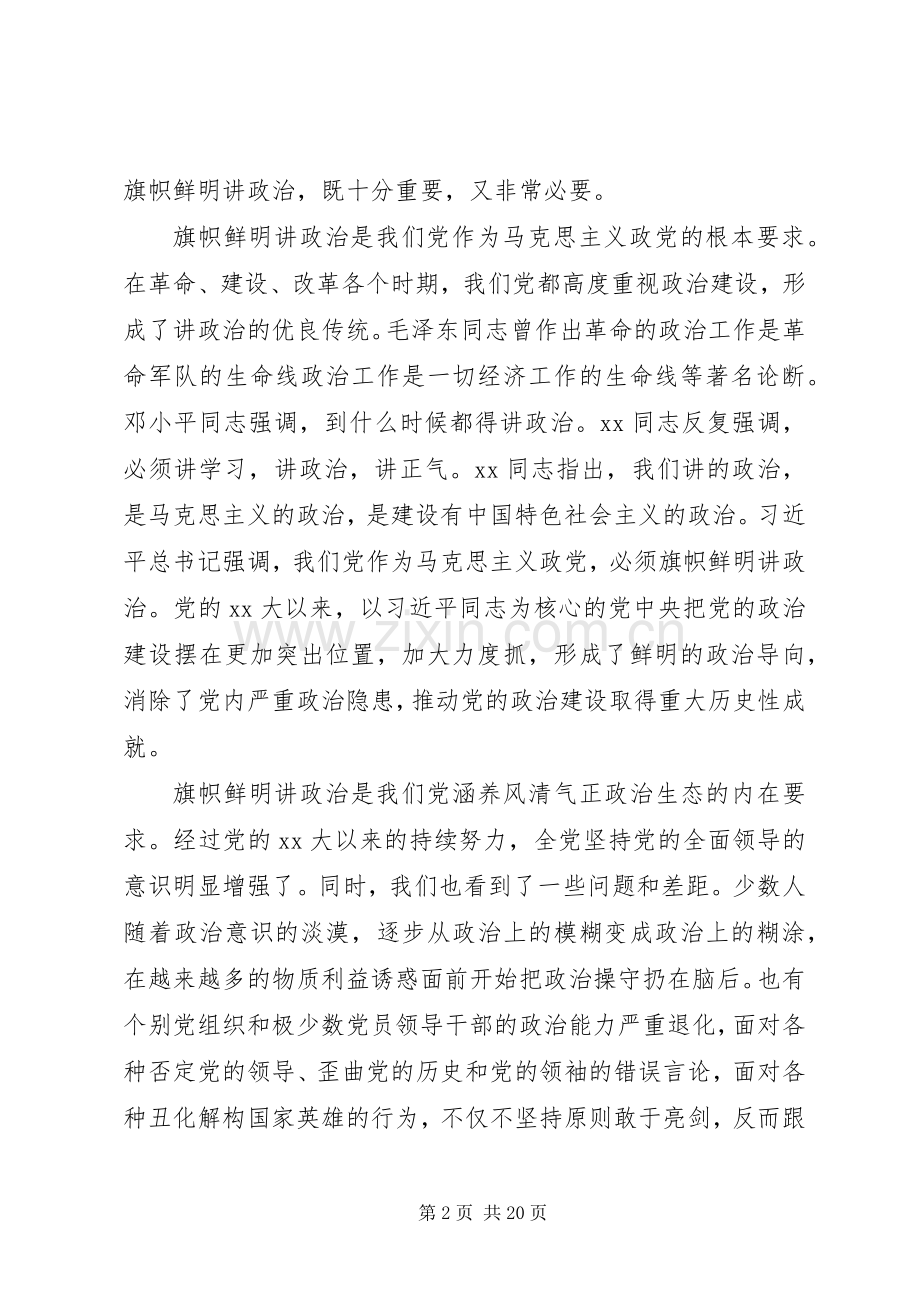 20XX年党员学习不忘初心牢记使命主题发言材料总结5篇.docx_第2页