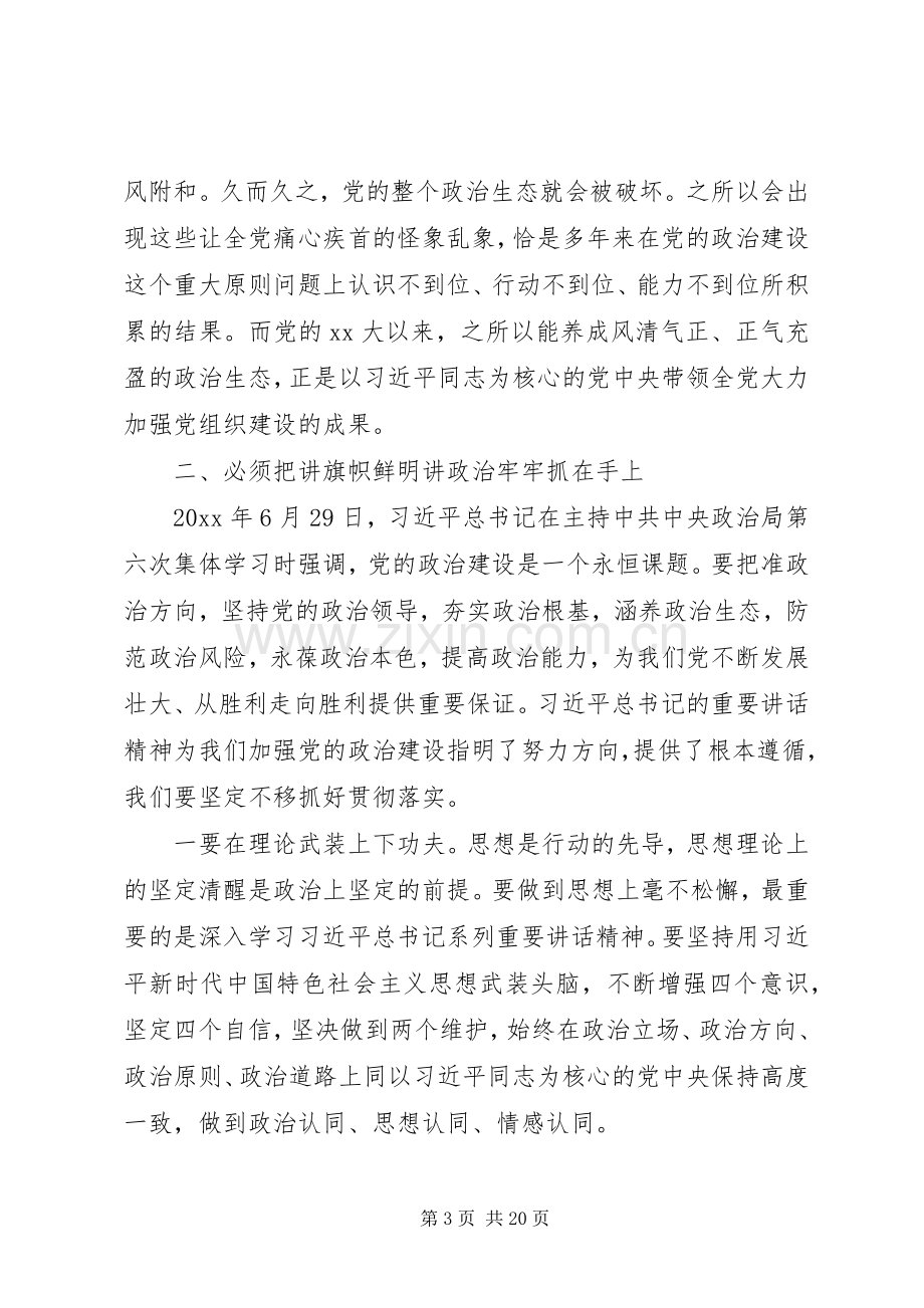 20XX年党员学习不忘初心牢记使命主题发言材料总结5篇.docx_第3页