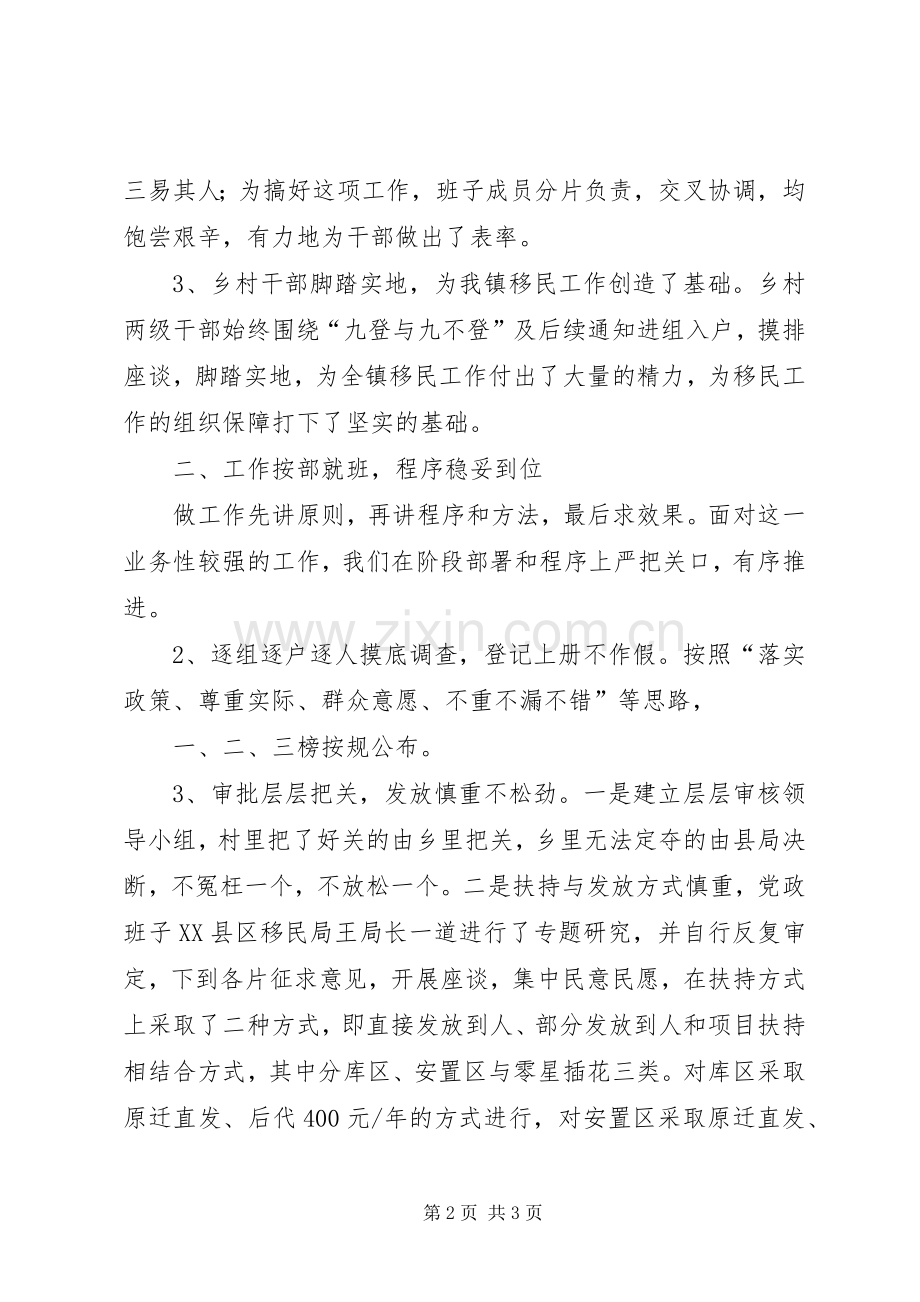 农村水库移民工作总结总结 .docx_第2页