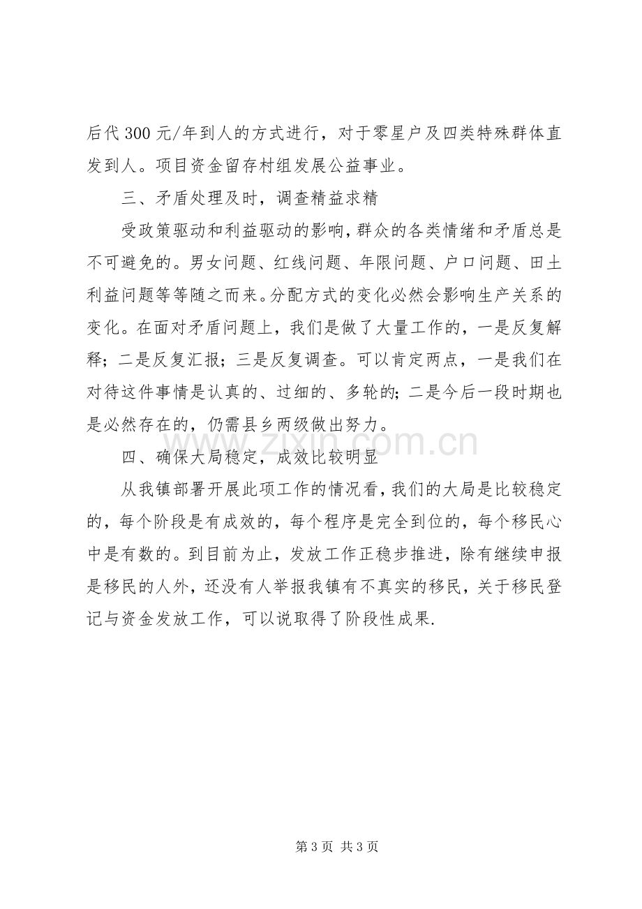 农村水库移民工作总结总结 .docx_第3页