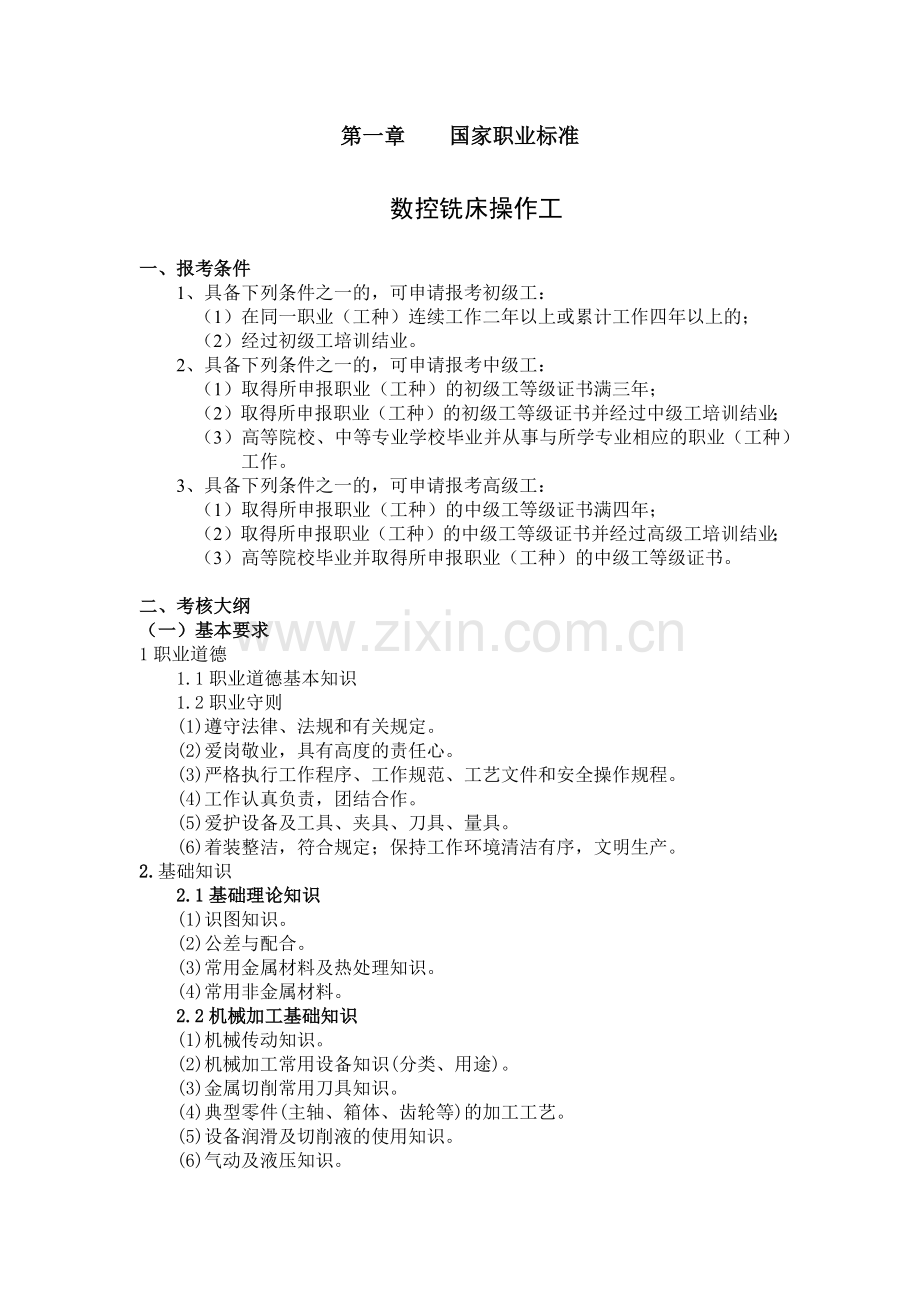 数控铣床高级操作工考证培训资料.docx_第3页