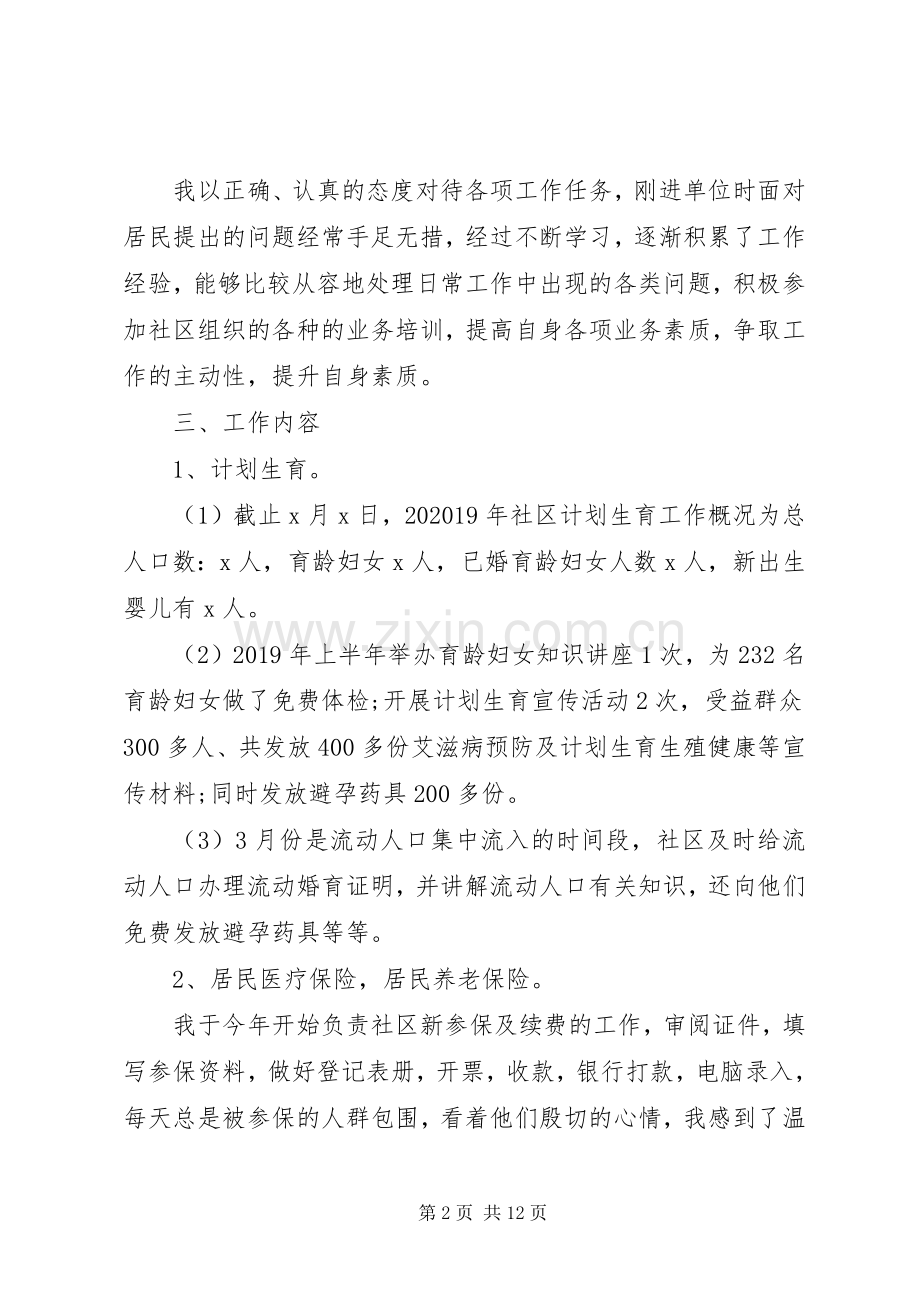 XX年社区个人工作总结 .docx_第2页