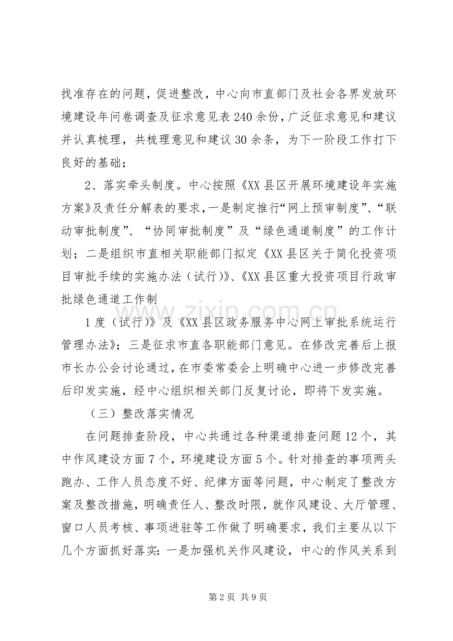 XX县区政务服务中心创建文明窗口文明岗位活动总结 .docx_第2页