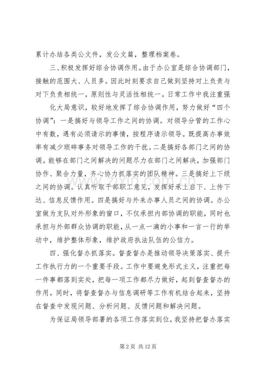 办公室主任,工作总结 .docx_第2页