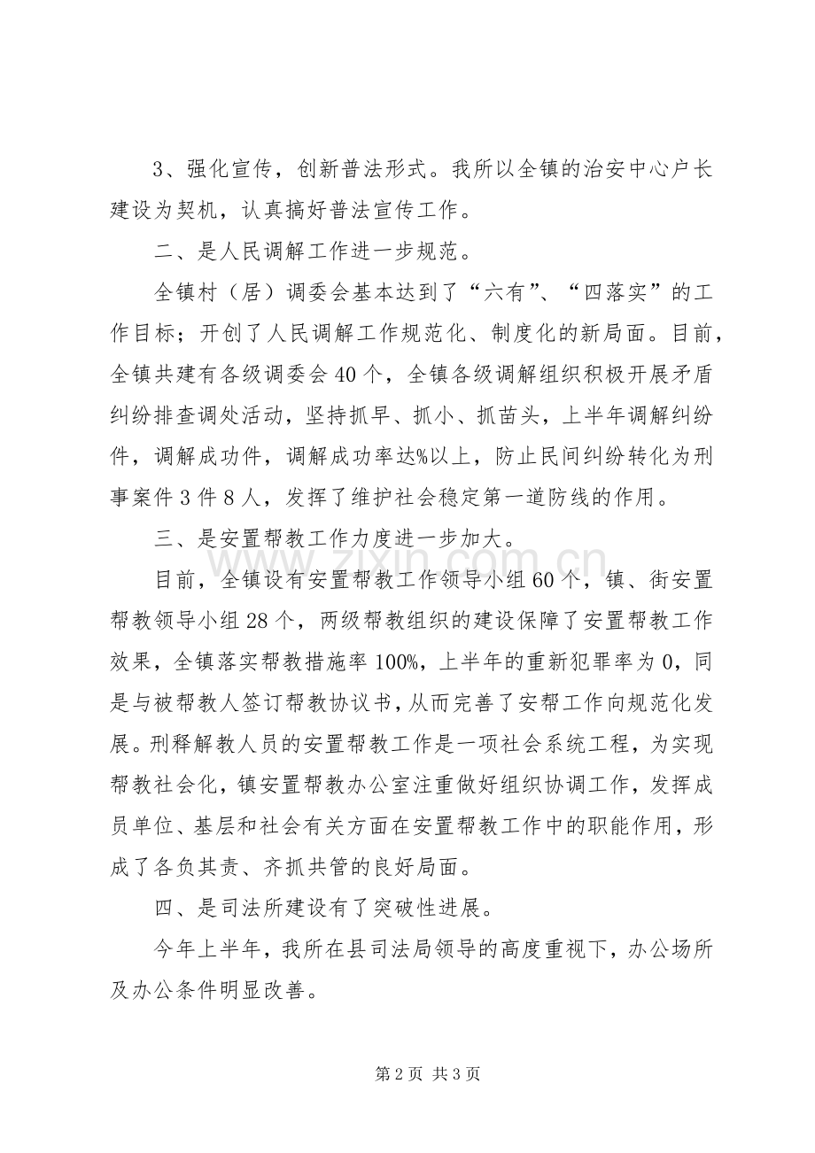 司法所半年工作总结 .docx_第2页