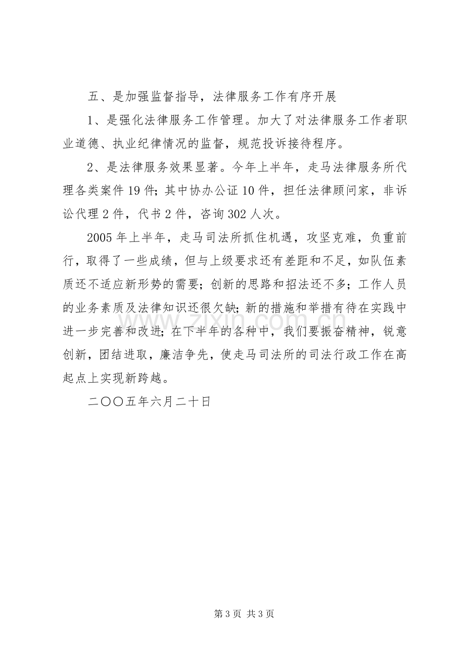 司法所半年工作总结 .docx_第3页