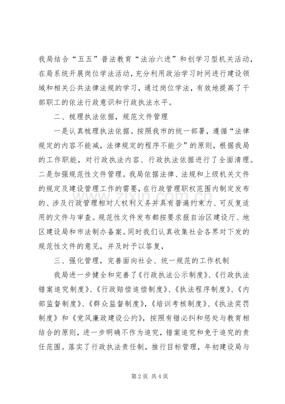 建设局执法监督工作总结范文 .docx_第2页