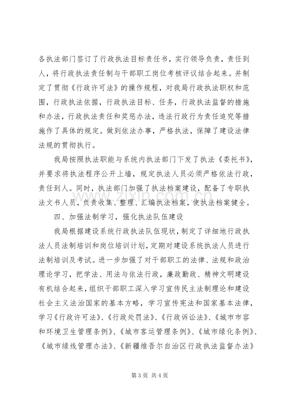 建设局执法监督工作总结范文 .docx_第3页