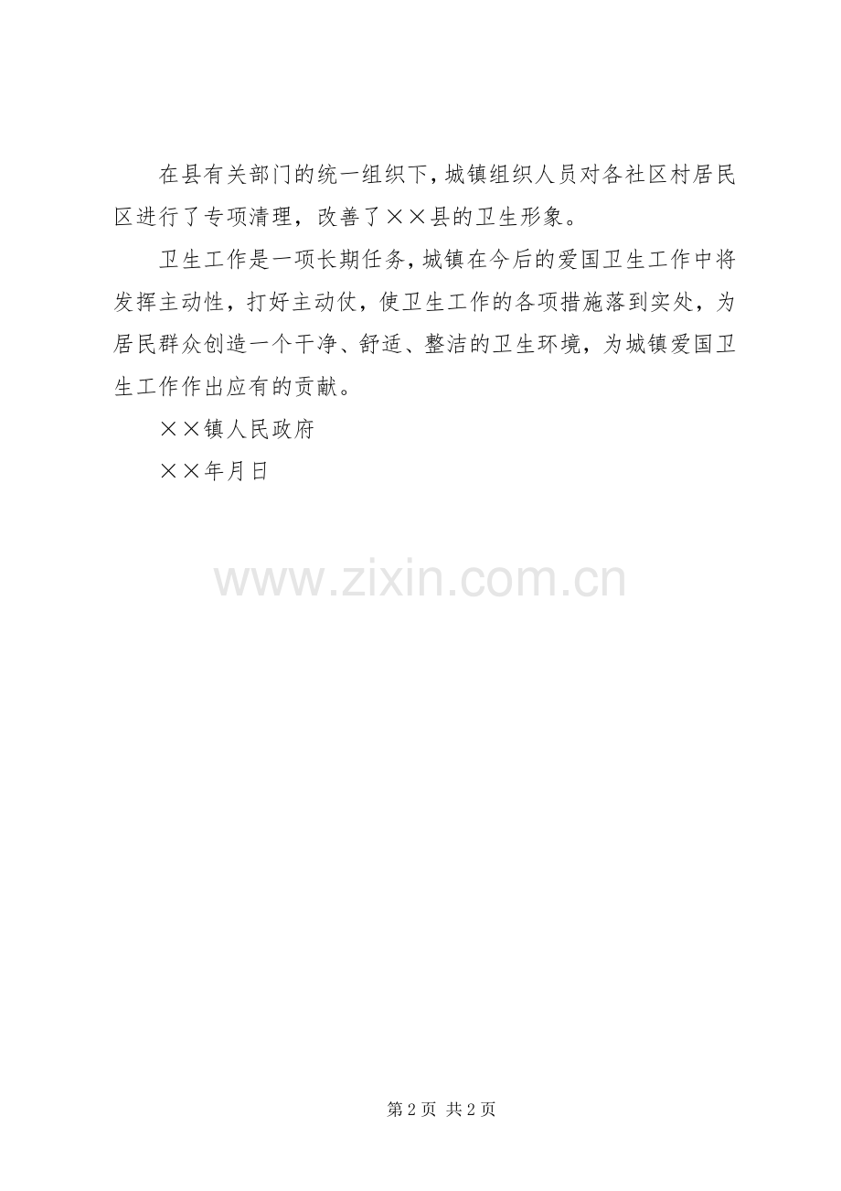 ××镇上半年爱国卫生工作总结 .docx_第2页