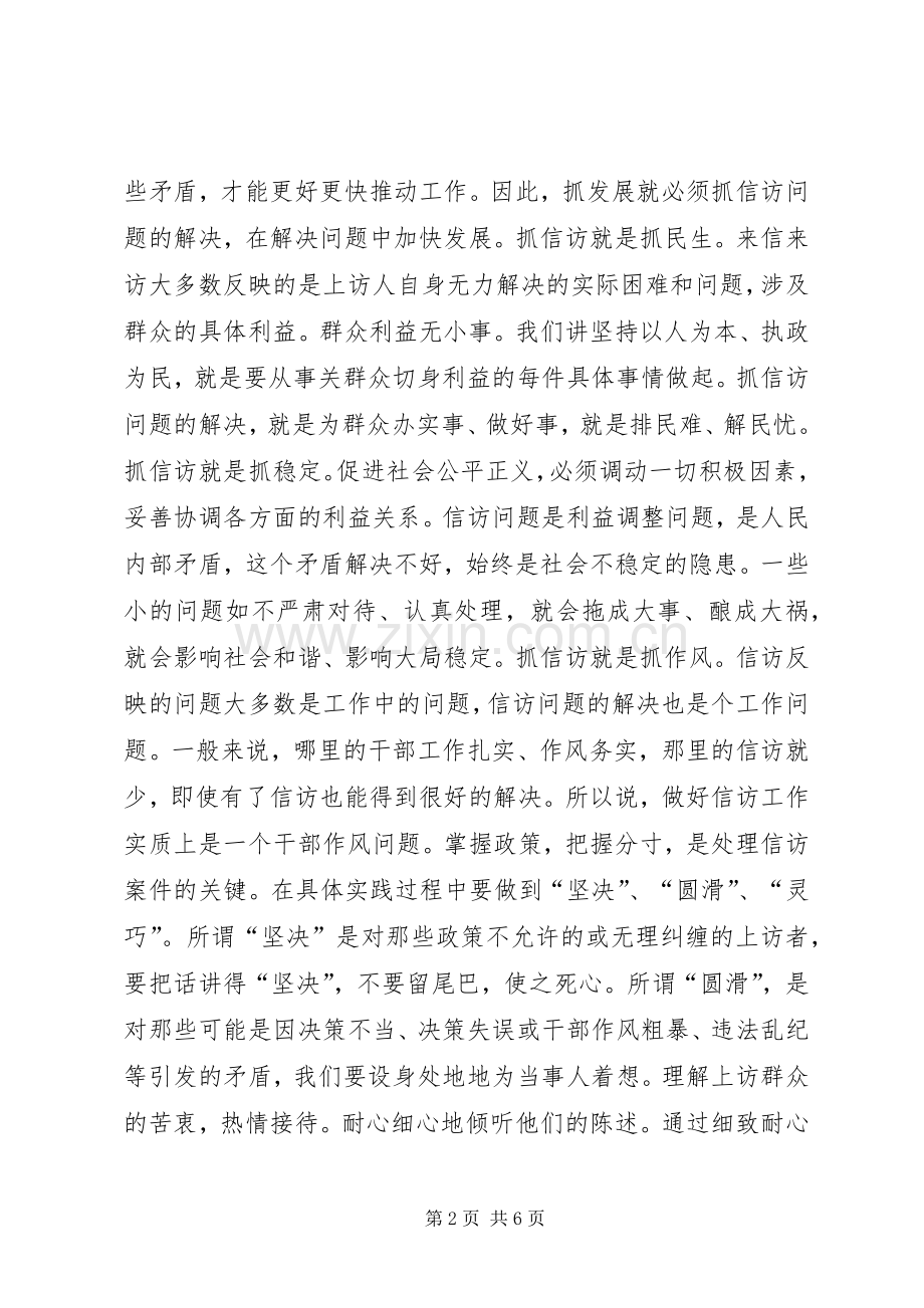 信访人员个人工作总结范文 .docx_第2页