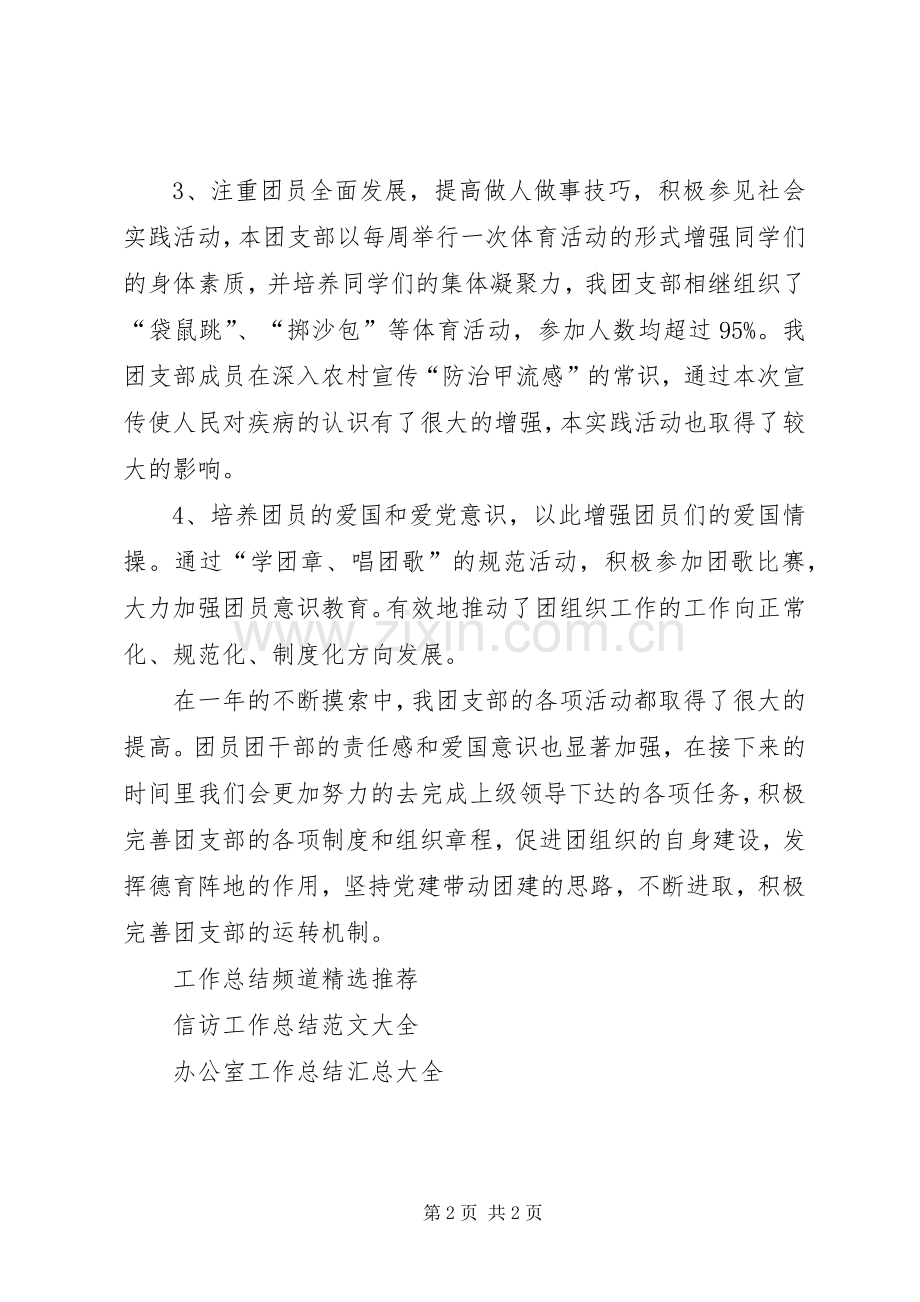 学校团委工作总结报告 .docx_第2页