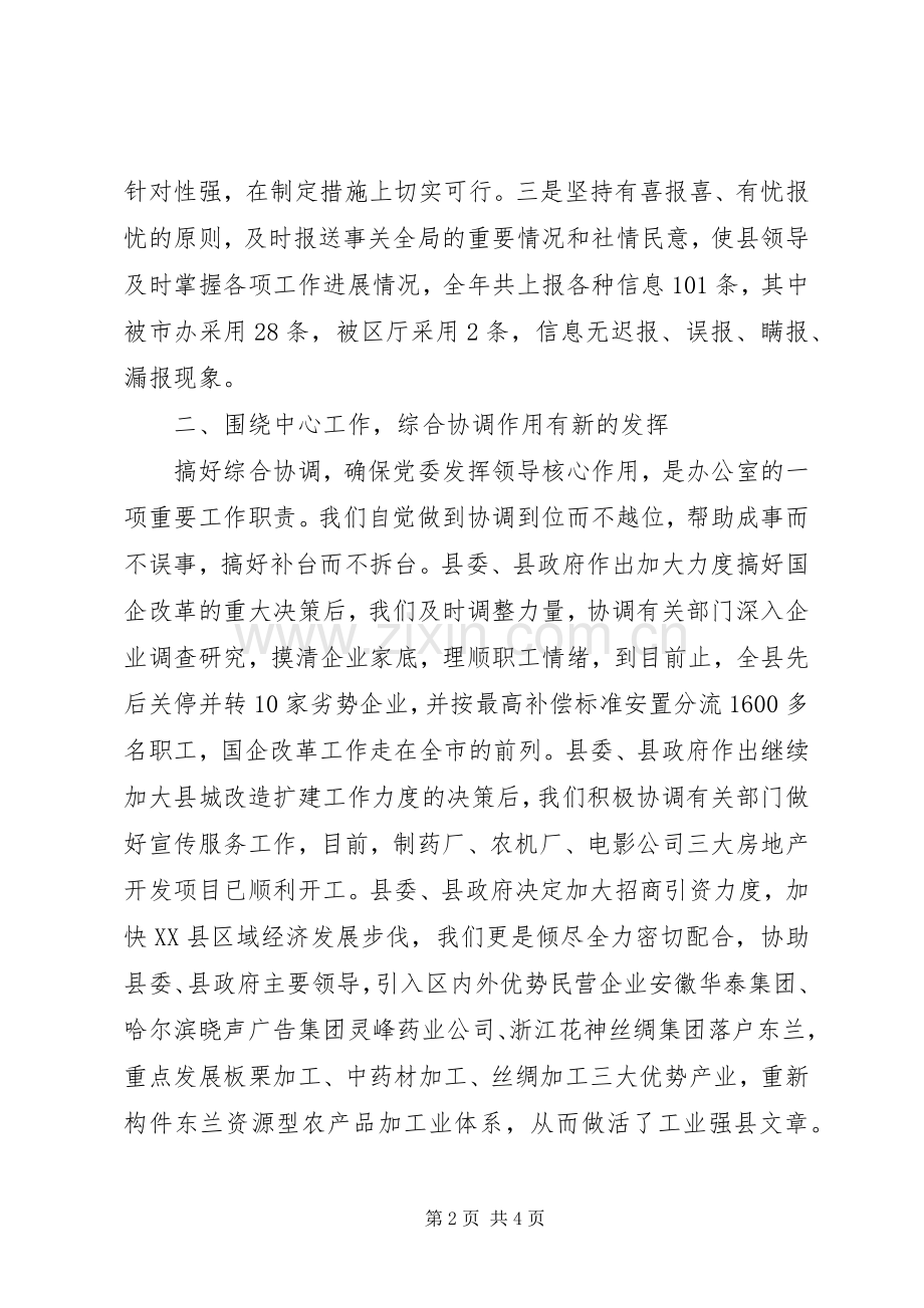 县委办年度工作总结范文 .docx_第2页