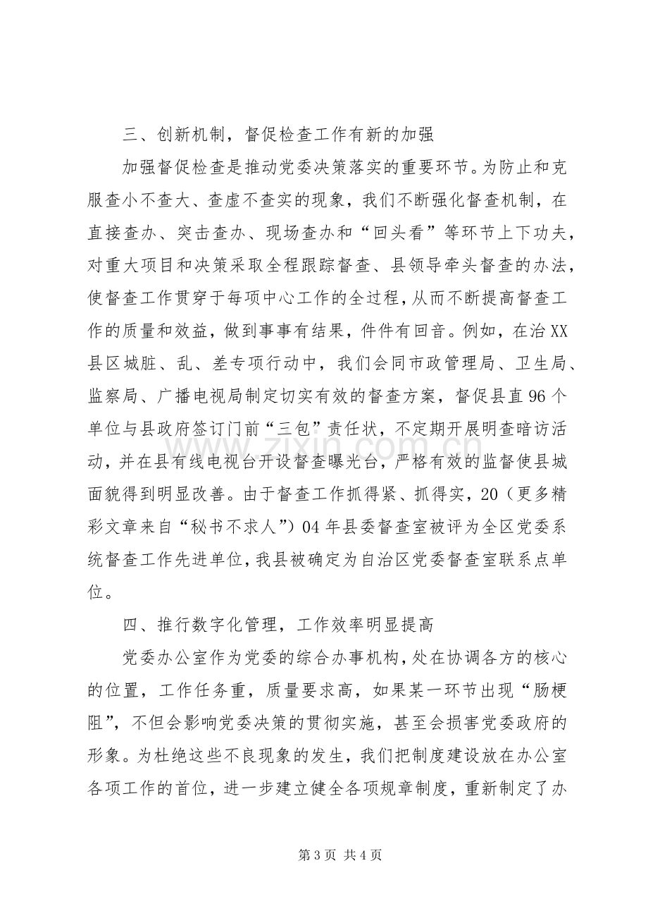 县委办年度工作总结范文 .docx_第3页