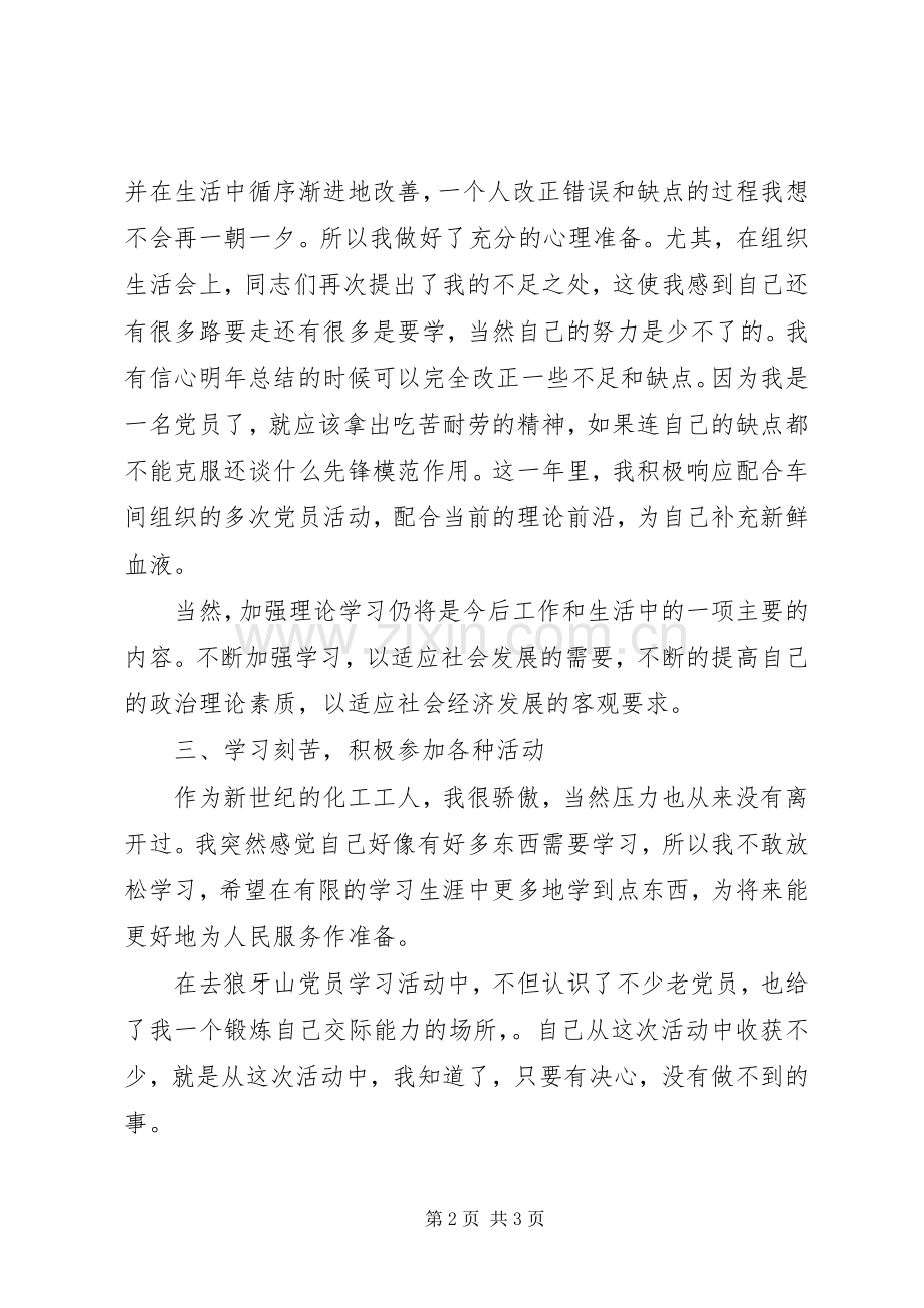 党员个人总结范文 .docx_第2页