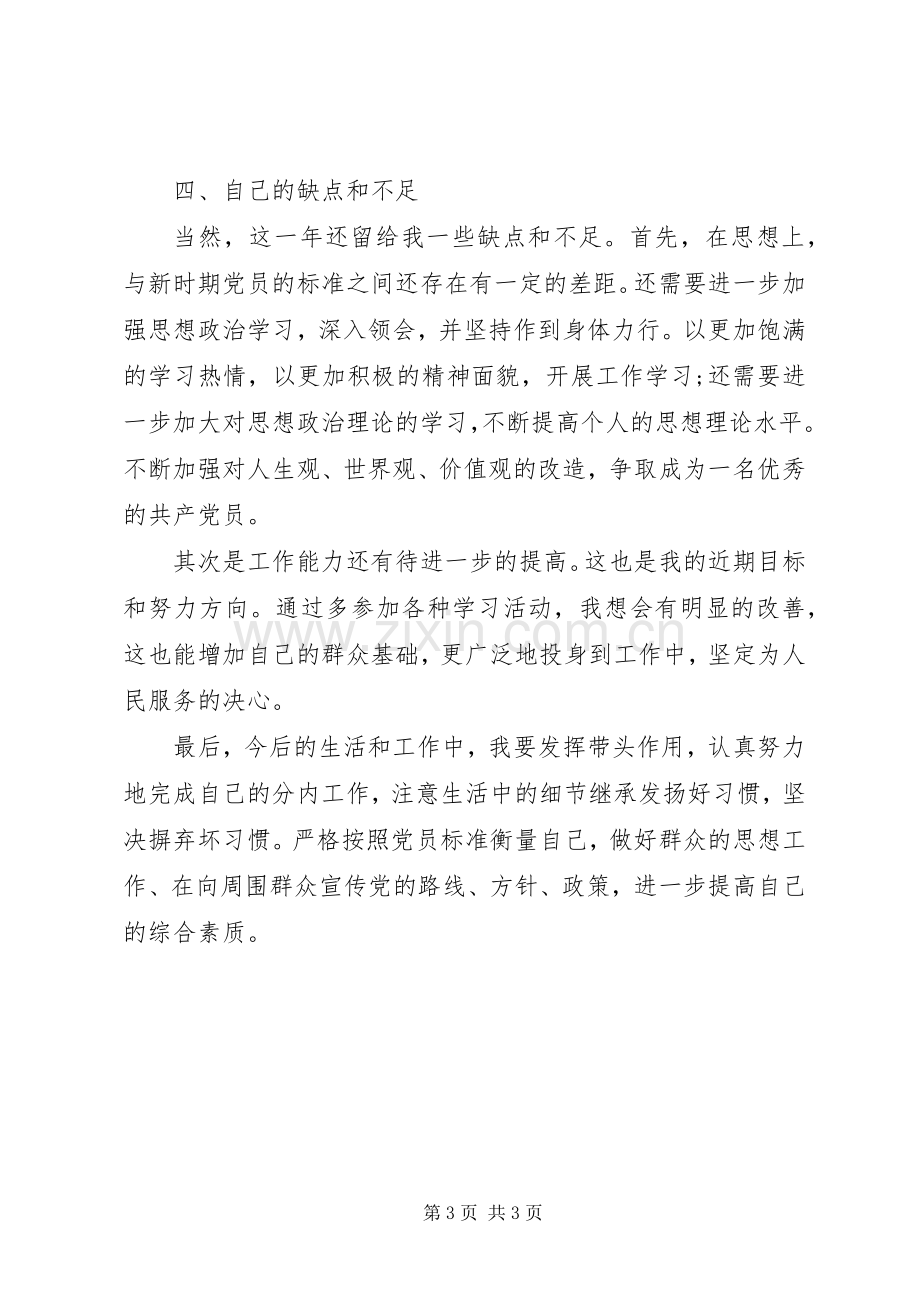 党员个人总结范文 .docx_第3页