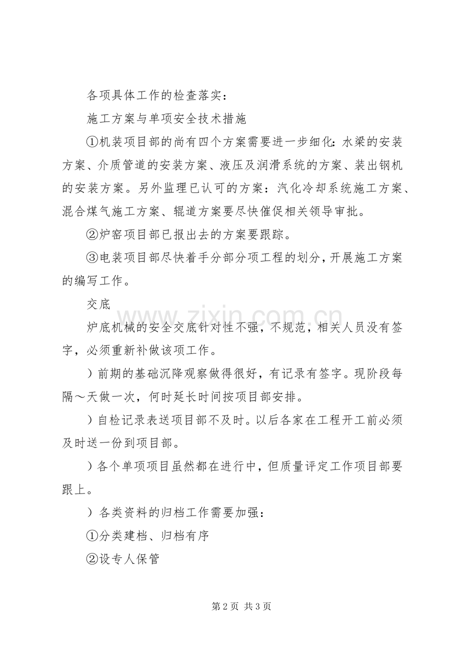 工程项目部质量工作自查自纠工作总结 .docx_第2页