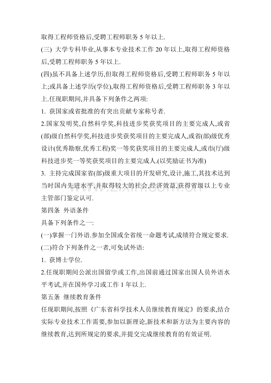 广东省建筑专业高级工程师资格条件-工程师、高级工程师系列材料汇编.docx_第2页