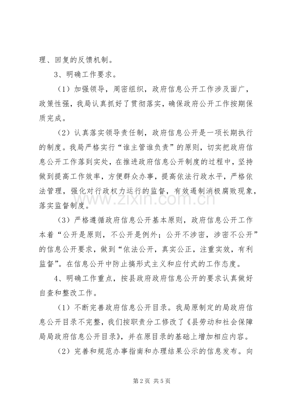 劳动局信息建设工作总结 .docx_第2页