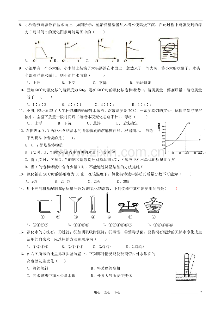 浙江省杭州市2012学年八年级科学第一学期阶段性检测试题-浙教版.doc_第2页