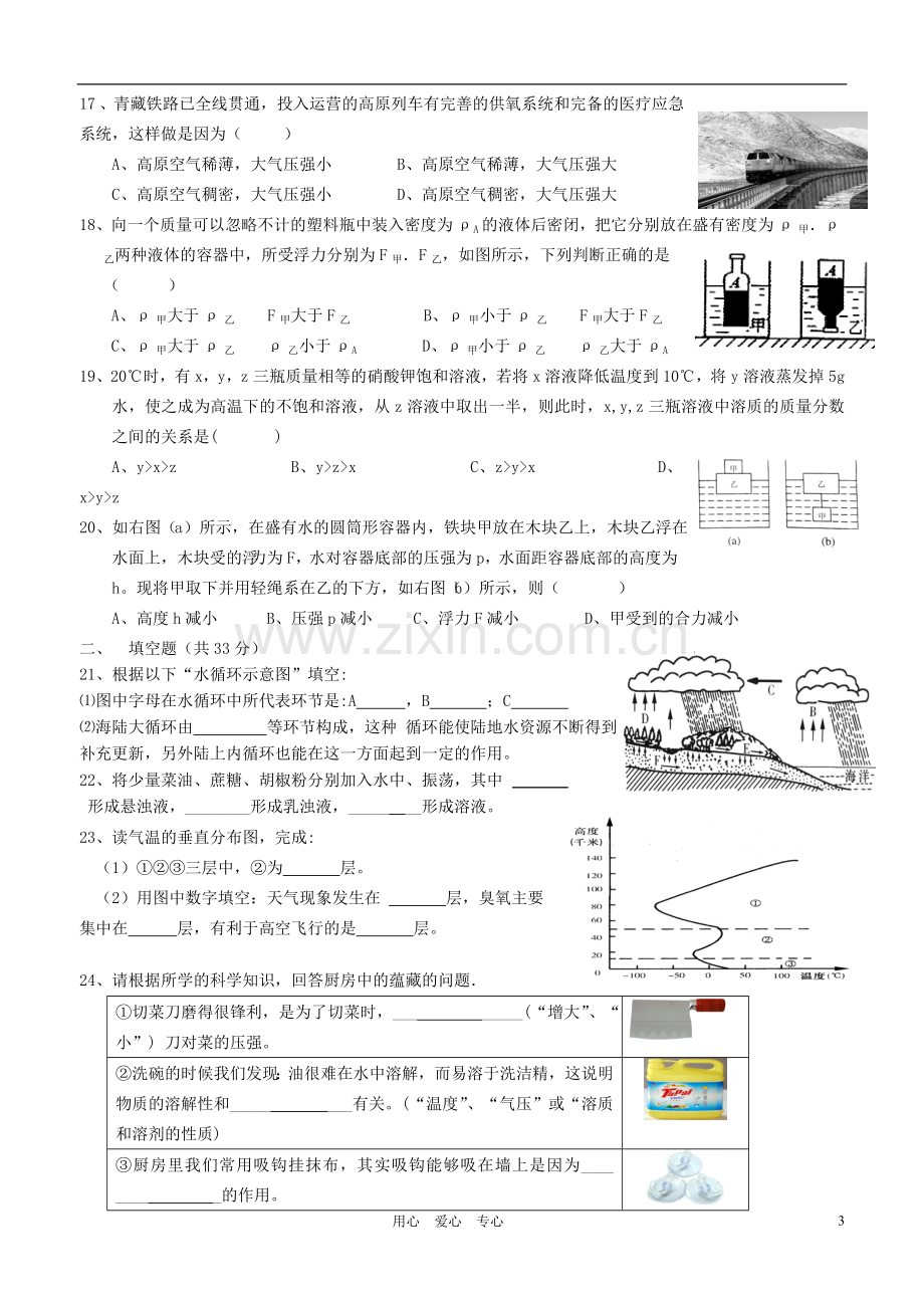 浙江省杭州市2012学年八年级科学第一学期阶段性检测试题-浙教版.doc_第3页