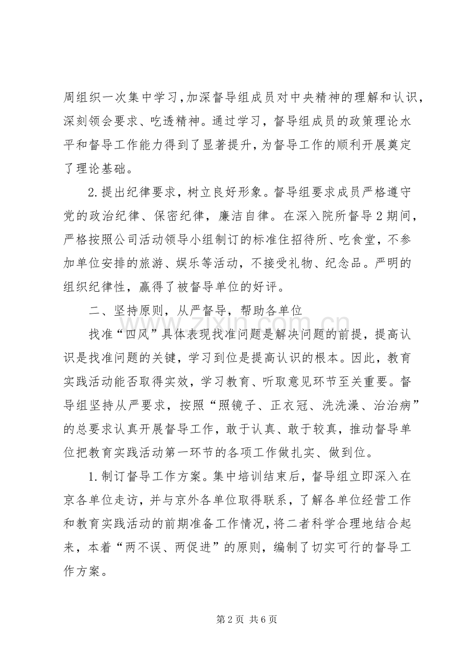 区第二批群众路线教育实践活动第一环节学习阶段总结 .docx_第2页