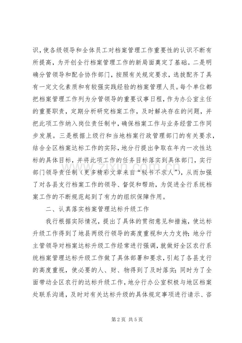 农业银行档案工作总结 .docx_第2页