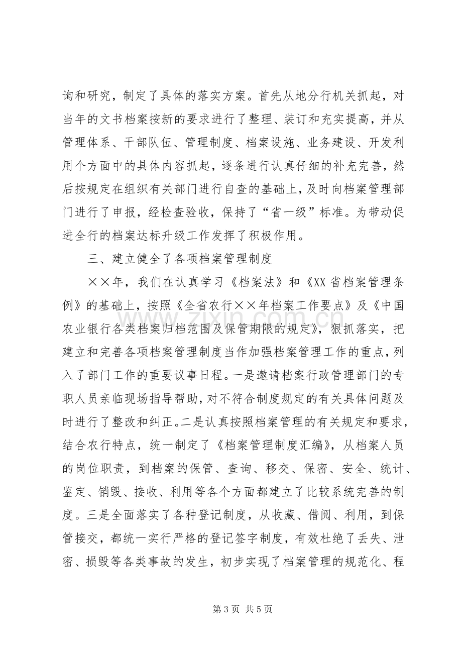 农业银行档案工作总结 .docx_第3页