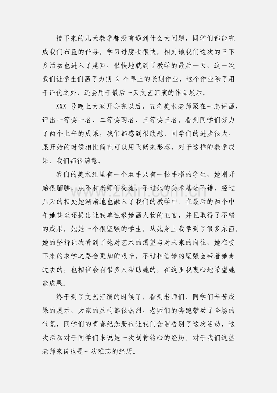 2020年三下乡社会实践活动个人总结及心得体会范文三篇.docx_第3页