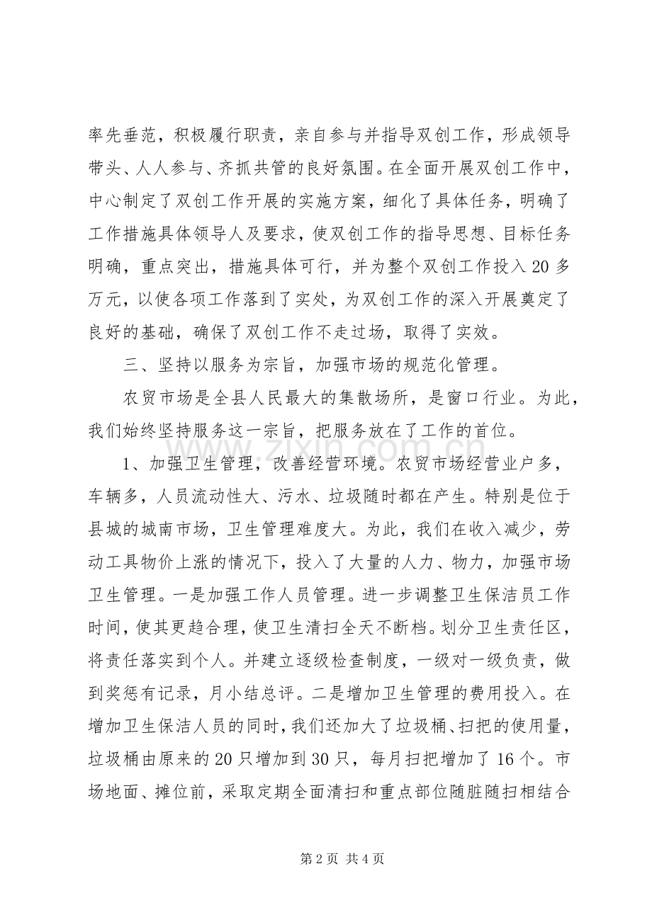 工商局市场服务中心半年工作总结 .docx_第2页