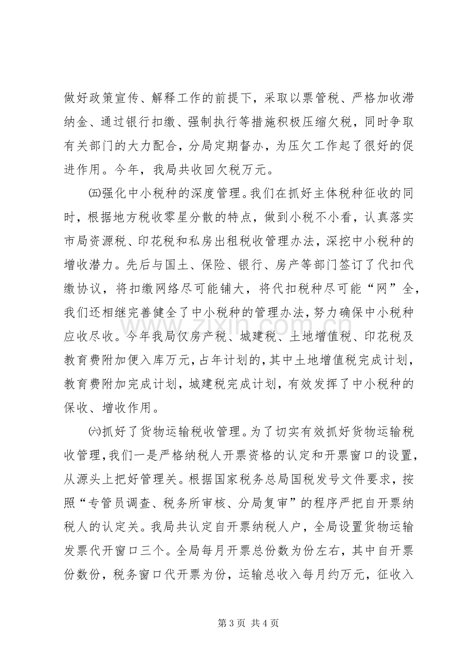 地税分局综合业务科年工作总结 .docx_第3页