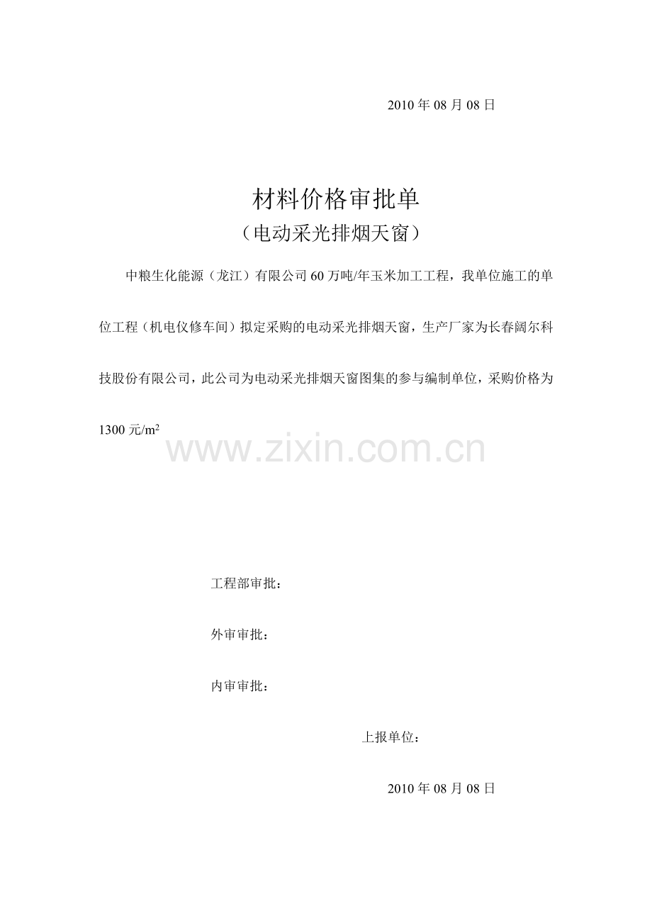 建筑材料价格审批单.docx_第2页