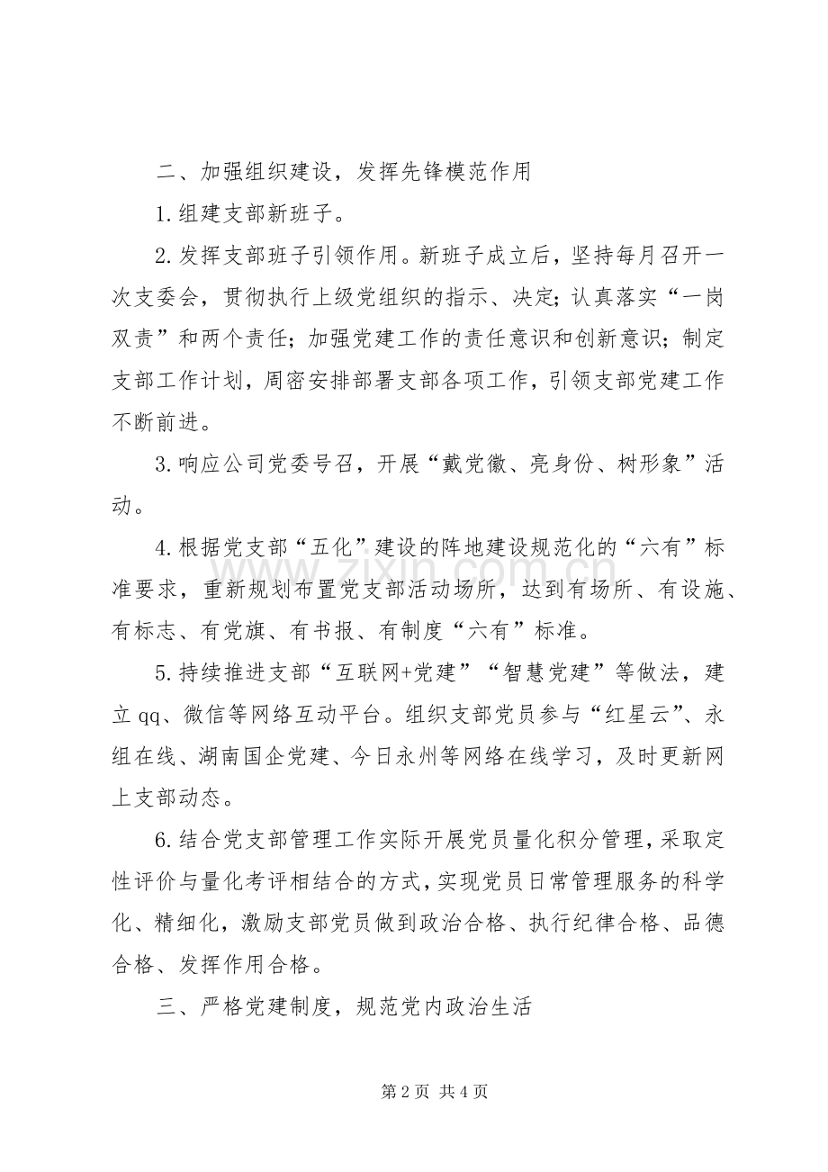 202X年公司党委党务工作总结.docx_第2页