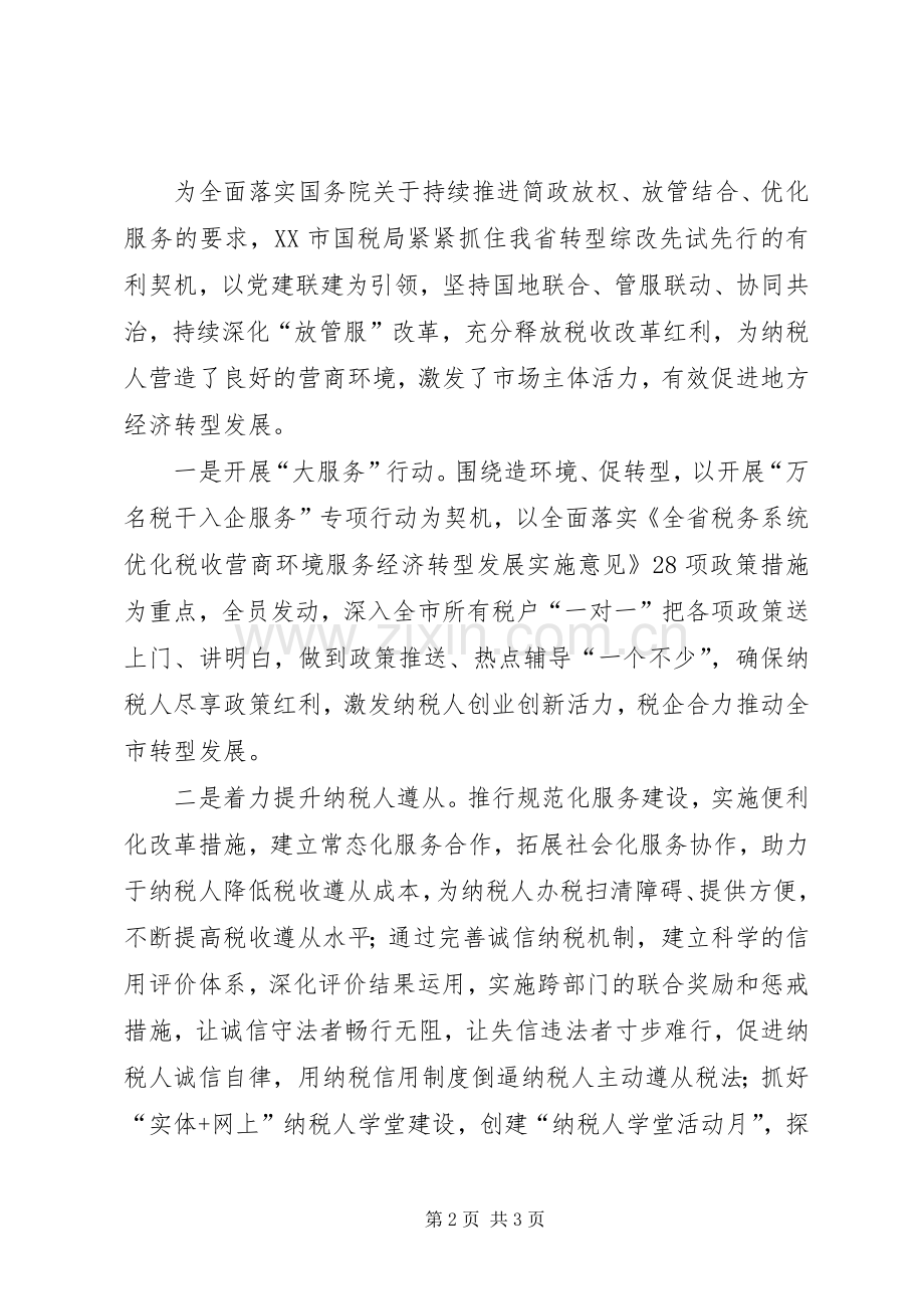 优化营商环境专题培训心得.docx_第2页