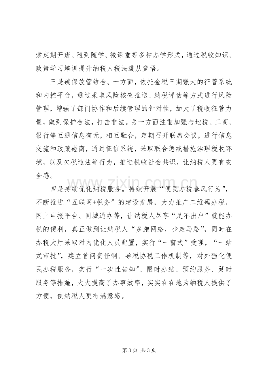 优化营商环境专题培训心得.docx_第3页