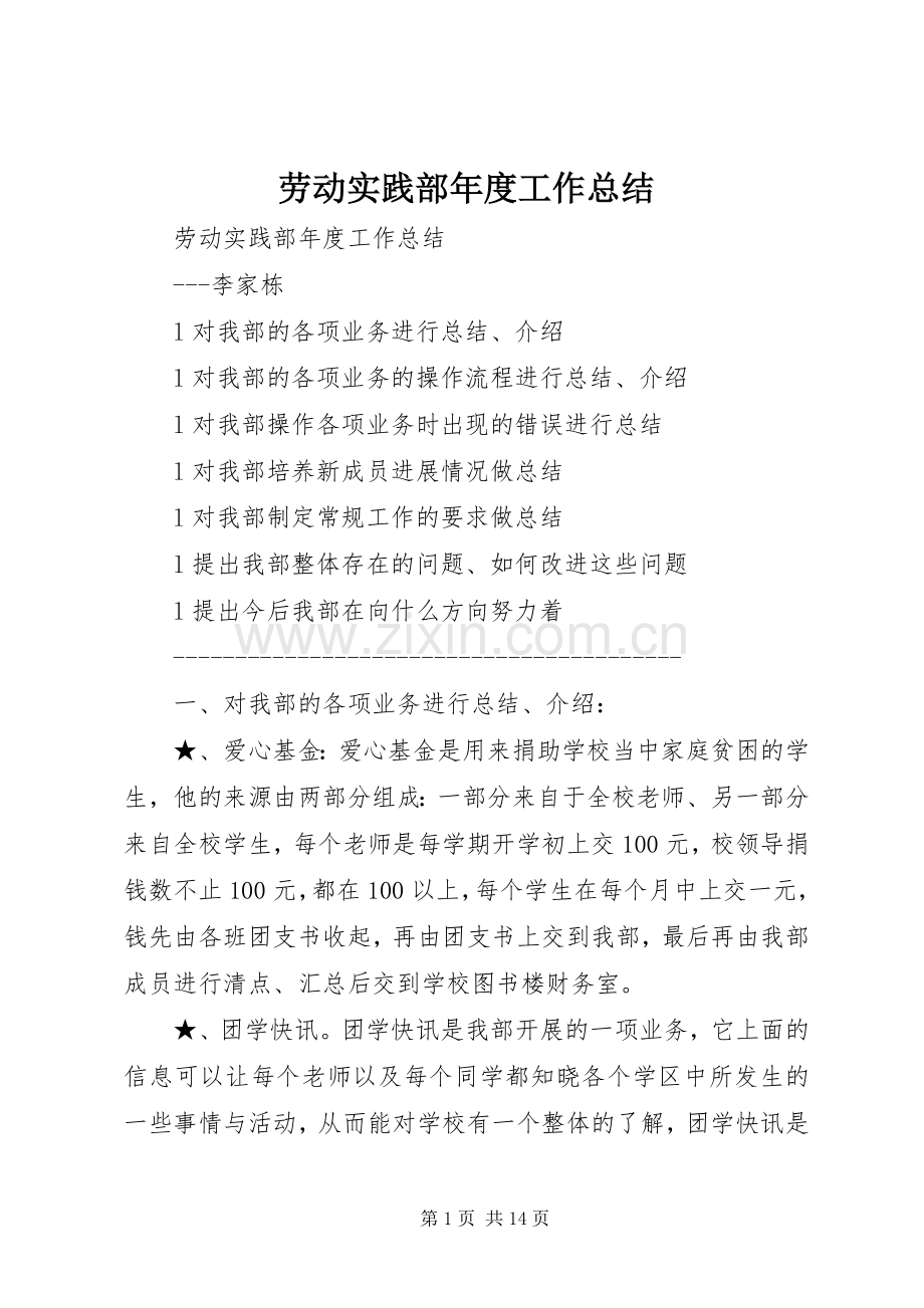 劳动实践部年度工作总结 .docx_第1页