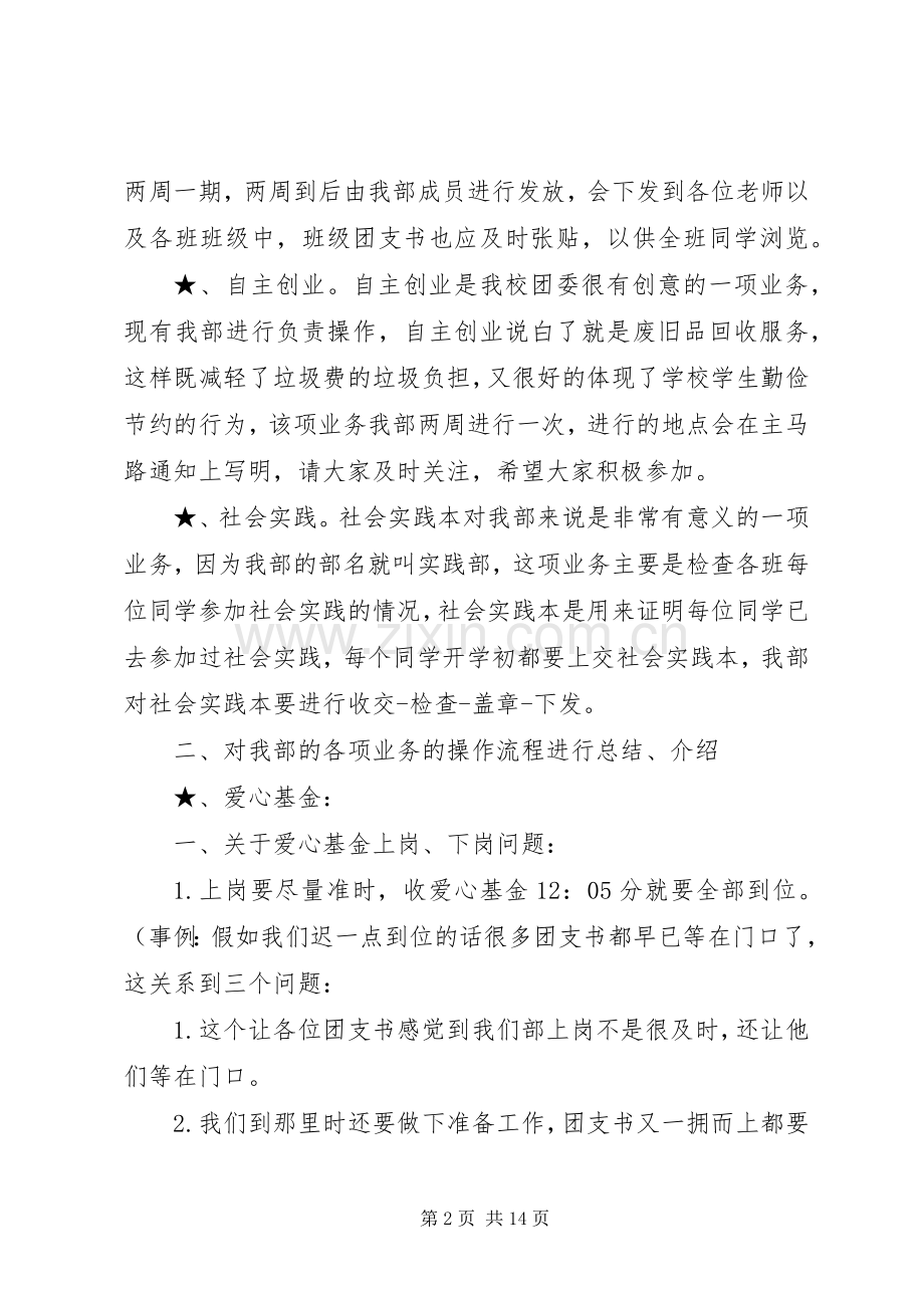 劳动实践部年度工作总结 .docx_第2页