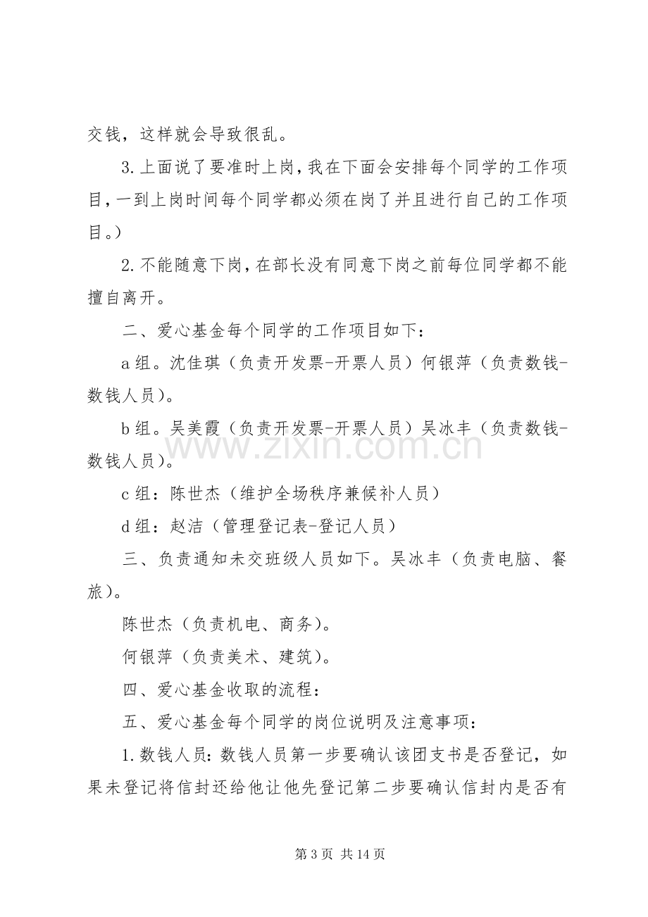 劳动实践部年度工作总结 .docx_第3页