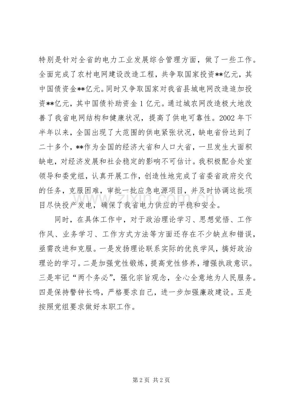 XX区长落实党风廉政建设责任制工作总结 .docx_第2页