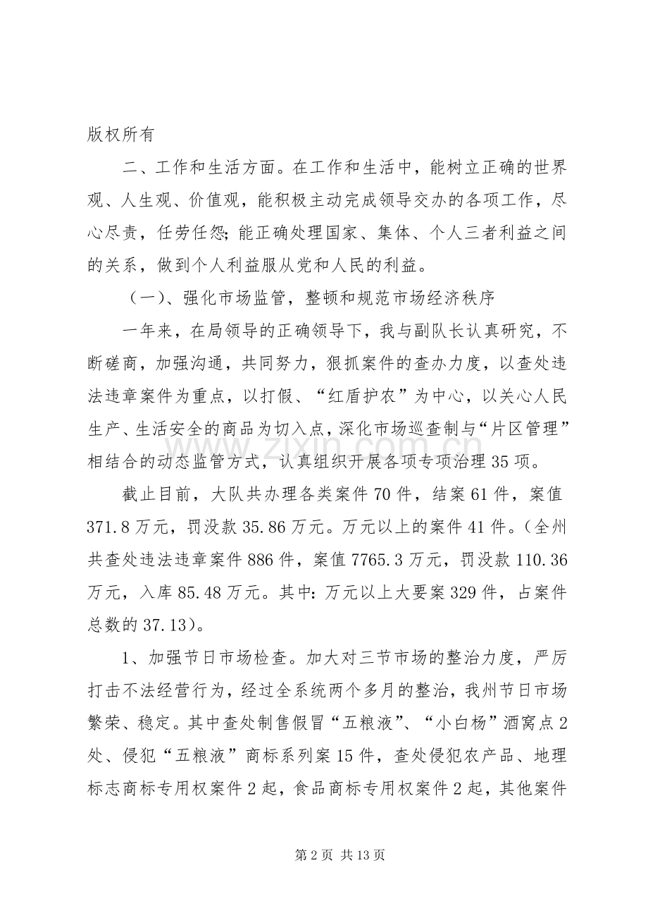 工商局领导干部个人工作总结 .docx_第2页