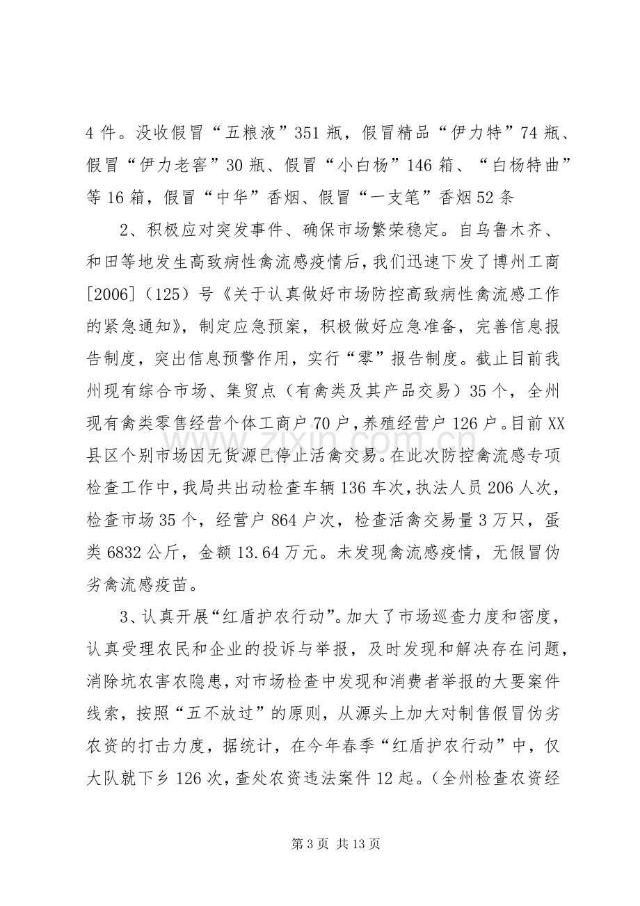 工商局领导干部个人工作总结 .docx_第3页