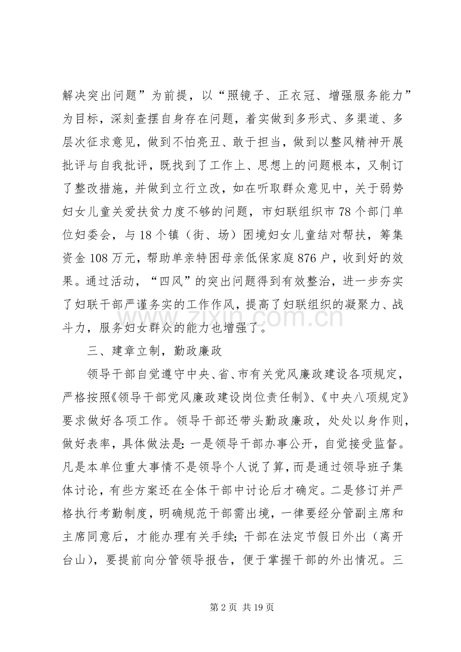 XX年妇联机关作风建设工作总结 .docx_第2页