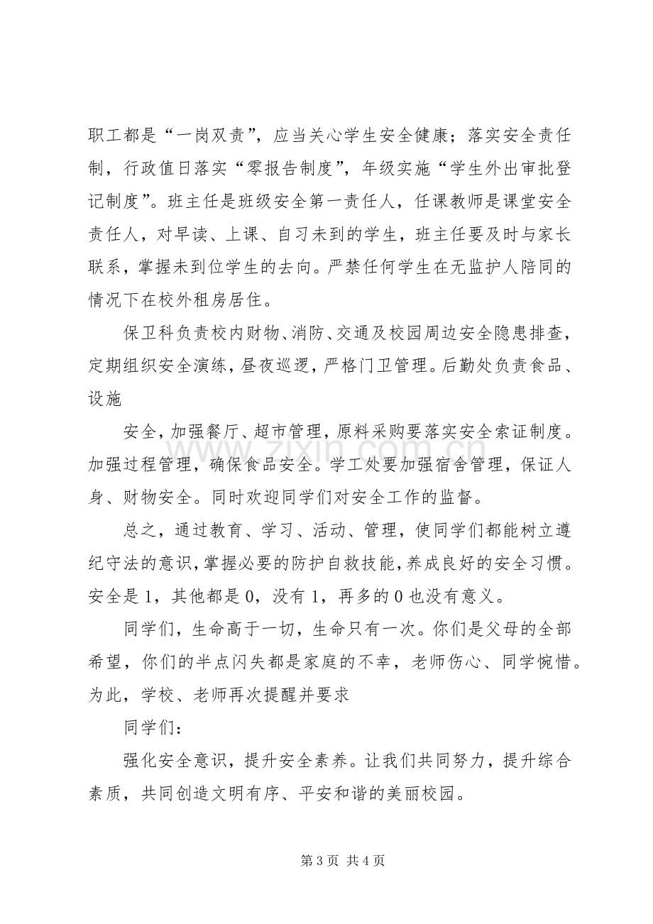 开展“强化安全意识,提升安全素养”活动总结 .docx_第3页