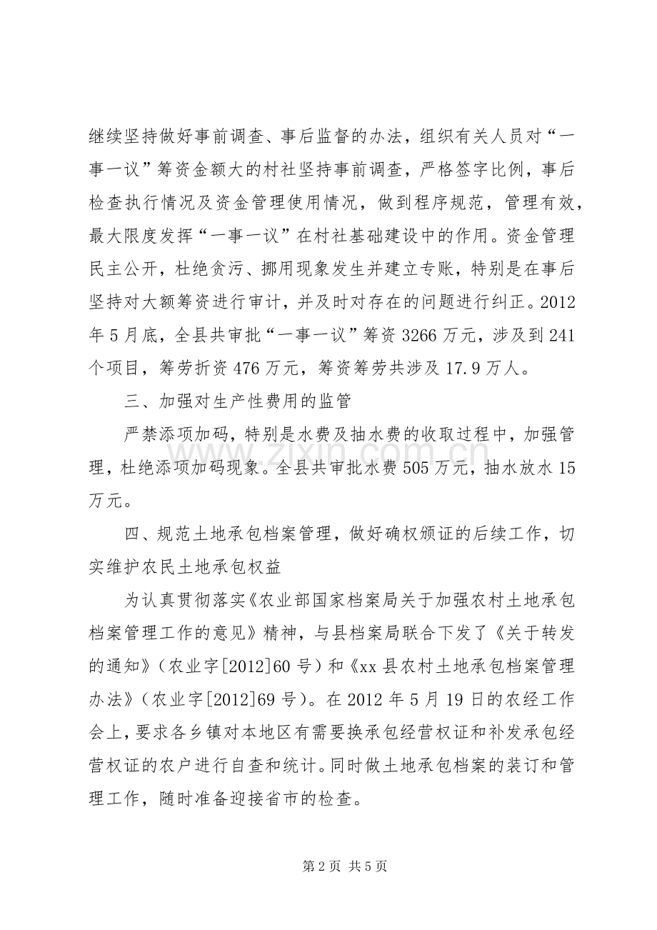 农经站上半年工作总结 .docx_第2页